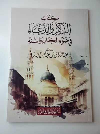 Le Livre du Rappel et de l'Invocation