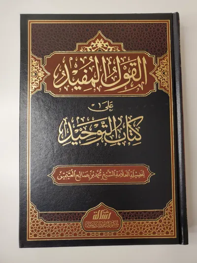 Al-Qawl al-Mufid sur le Livre du Tawhid